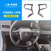 Adequado para 23 Mitsubishi Outlander volante lantejoulas moldura interior decoração acessórios modificação acessórios