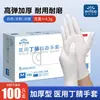 Yingke médico luvas de nitrilo branco descartável nitrilo engrossado durável borracha impermeável látex exame médico