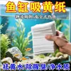 Papel absorbente amarillo para acuario, papel de filtro especial para acuarios, purifica la calidad del agua, elimina el agua amarillenta, elimina el olor a pescado, elimina las manchas, venta al por mayor de fábrica