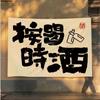 Internet Red Bar Drinking Barbecue Shop Fresh Wild String Atmosphere Decor Hanging Cloth Outdoor Camping Retro Wall Background Cloth