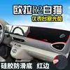 Tapete Protetor Solar para Painel Gato Branco Ora R2 Centro de Modificação Interior Gato Branco R2 Great Wall Proteção Solar Tapete Protetor Solar para Console Central