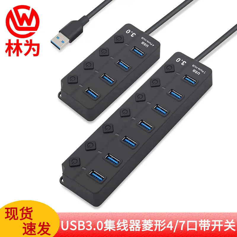 菱形4 7口USB3.0集线器带独立开关OK.jpg