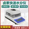 Testador Rápido de Umidade Halógeno Plástico Alimentos Chá Detector de Teor de Umidade Medidor de Umidade Instrumento de Medição de Água