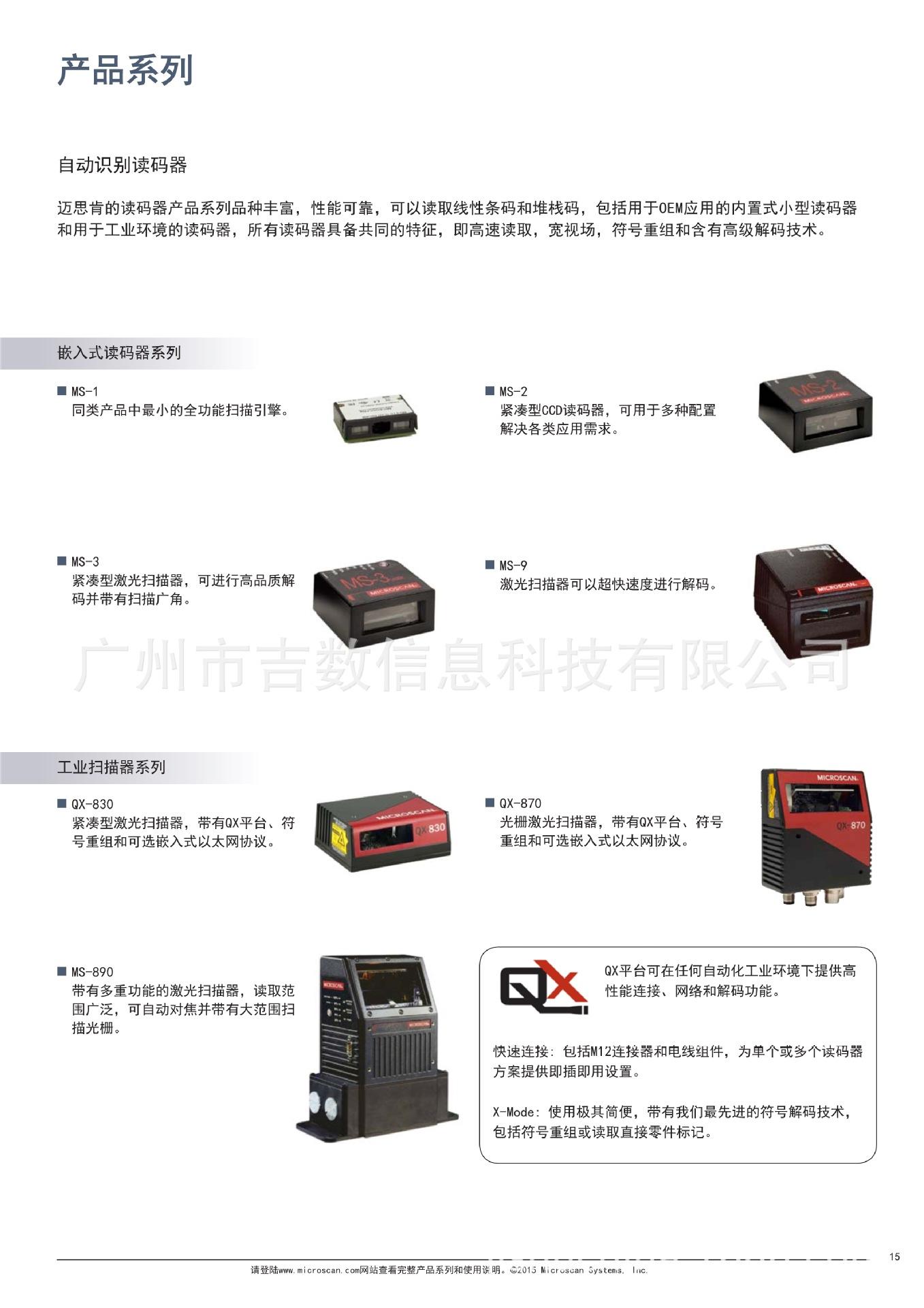Microscan_product_Catalog_CN_1