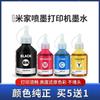 Adecuado para impresora de inyección de tinta Mijia Tinta Xiaomi Copy Cartucho de tinta todo en uno Color negro para el hogar Suministro de tinta de cuatro colores