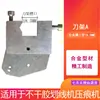 Accesorios autoadhesivos para máquina de hendido cuchilla redonda cuchilla perforadora máquina de hendido máquina de corte rotatorio cuchillo para fideos de arroz rueda de presión de papel de goma soporte para cuchilla