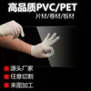 Material de Hoja de PVC, Troquelado, Forma Especial, Resistente al Calor, Antivaho, Hoja de Plástico Pet Esmerilado, Impresión y Procesamiento, Alto Aislamiento, Semitransparente