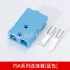 Conector de empilhadeira SBS75X empilhadeira elétrica bateria de empilhadeira alta corrente plugue industrial tomada conector