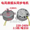 Ventilador Eléctrico Oscilante Motor Síncrono Ventilador de Pared Ventilador de Piso Ventilador de Cuerno Ventilador Pasapáginas Ventilador de Torre Eje Redondo Eje D Eje H Motor Rotatorio
