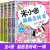 El Diario Escolar de Mi Xiaoquan: un Conjunto Completo de Acertijos para Grados 1-4, Libros de Lectura Extracurricular para Estudiantes de Primaria