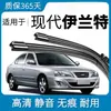 Adecuado para limpiaparabrisas Beijing Hyundai Elantra, modelos de séptima generación 21-22-23, tira de goma de hoja de limpiaparabrisas original 2020