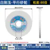 Rebolo de face 150 200 250 6 8 10 13 16 rebolo cerâmico Cor branca Corindo branco WA Flake paralelo