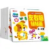 Libro de pegatinas para entrenamiento de concentración del cerebro izquierdo y derecho, pintura con pegatinas para niños de 0 a 8 años, juegos educativos de estimulación temprana prácticos y que involucran el cerebro