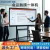 Máquina All-In-One Touch para Conferências de 55/75/85 polegadas Tela de Exibição Touch Quadro Branco Eletrônico Quadro Negro para Ensino e Treinamento Multimídia
