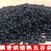 Arroz Negro Tostado a Baja Temperatura, Arroz Negro Cocido, Materias Primas de Leche de Soya Integral Molida Fresca al Por Mayor