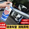 Lubrificante para Vidro de Carro, Trilho de Teto Solar, Lubrificação de Portas, Anti-Travamento, Limpeza Especial Remoção de Rangido de Vidro