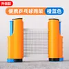 Soporte de Red Portátil Universal para Tenis de Mesa para Uso en Interiores y Exteriores, Soporte de Red Retráctil Automático Estándar para Mesas de Tenis de Mesa