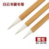 Pelo de Oveja, Pelo de Lobo, Pelo Mixto, Pincel Grande Nube Blanca Mediano, Pincel Pequeño Letra Regular, Caligrafía para Estudiantes, Pintura Tradicional China, Set para Principiantes, Pincel Tradicional