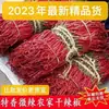 Especialidad de Xinjiang: chile Erjingtiao ligeramente picante y particularmente fragante, chile seco no picante, chile en hilo, chile en polvo y trozos de chile secados al sol