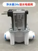 Purificador de Agua para el Hogar Válvula Solenoide Universal Válvula Solenoide de Entrada de Agua Válvula Combinada Solenoide de Aguas Residuales Accesorios de Interruptor de Alta Presión Baja Presión