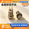 Botão de Interruptor Metálico de 8mm com Luz, Travamento Automático, Retorno Automático, Interruptor à Prova d'Água, Interruptor de Botão de Partida de Alta Corrente