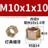 Producción de Tuerca Hexagonal Cerrada para Iluminación, Diente Fino de Borde Pequeño M10X1.0 Diente Tuerca Preescolar para Aumentar la Altura y Engrosada