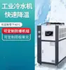 Enfriador industrial, 3P, 5P, 10HP unidades de refrigeración enfriadas por agua y por aire, sistemas de enfriamiento para moldes de moldeo por inyección y unidades de agua para fabricación de hielo