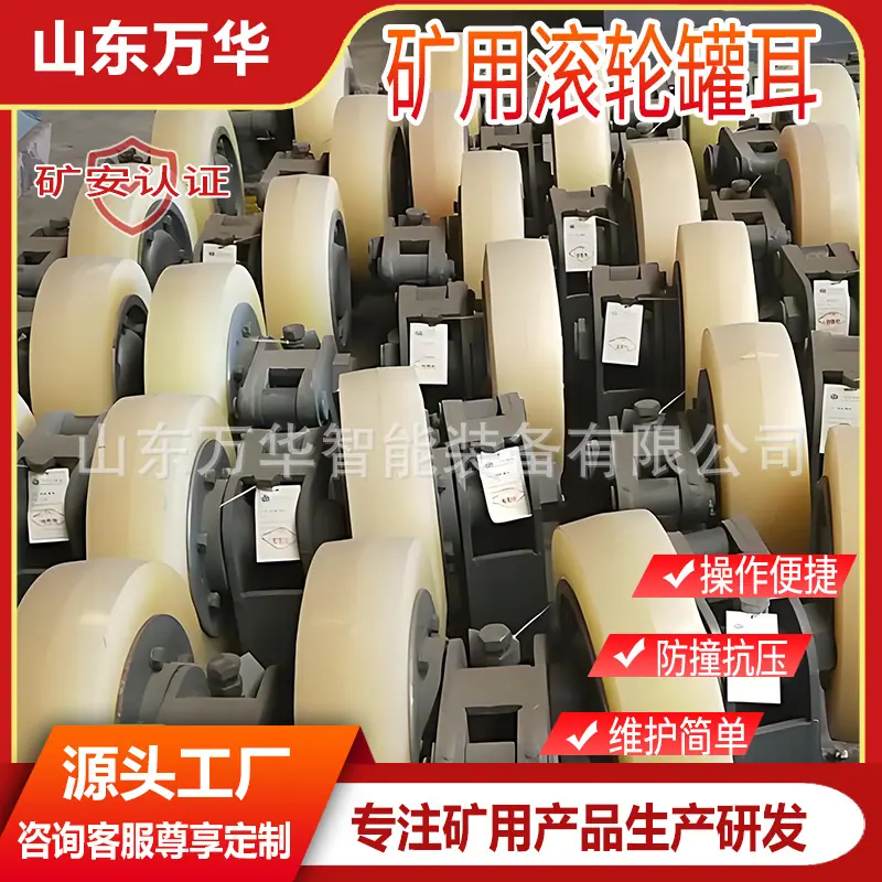 矿用滚轮罐耳3.jpg