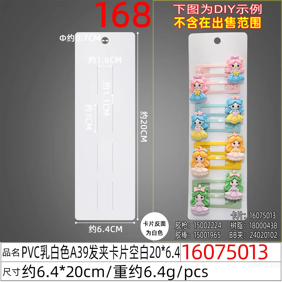 16075013#PVC乳白色A39发夹卡片空白20x6.4