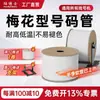 Tubo de número de alambre de PVC para pegar máquina de marcado de número de alambre tubo de marcado de alambre tubo blanco en blanco con diente interior tipo flor de ciruelo tubo de número de cable