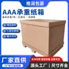 Grun Fabricante de Origen Espesado y Endurecido Exportación Exportación Logística Internacional 7 Capas Embalaje Grande Aaa Cartón de Servicio Pesado