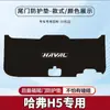 23 Modelos de Protectores Antipatadas para Maletero de Coche Great Wall Haval H5, Pegatinas Protectoras Anticolisión para Compuerta Trasera, Protección Antideslizante Decorativa Modificada