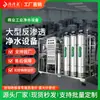 Purificador de Agua Industrial Edi de Dos Etapas a Gran Escala, Equipo de Tratamiento de Agua Comercial, Filtro Inteligente de Alto Flujo, Ósmosis Inversa Ro