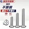 [Tornillos de Máquina de Acero Inoxidable 201 Gb818 con Cabeza de Pan Phillips] Tornillos de Máquina de Cabeza Semiredonda M3-M8