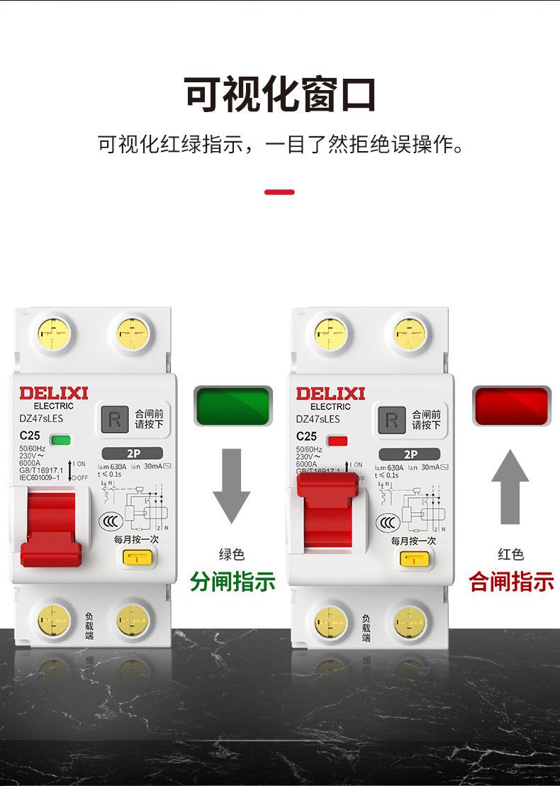 商品详情图_德力西漏电保护器开关 家用63a空气开关保护带漏