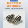 Botón Pulsador Metálico de 8 mm con Luz, Auto-Bloqueante, Auto-Restaurable, Interruptor Impermeable, Interruptor de Botón de Arranque de Alimentación de Alta Corriente