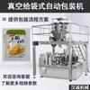 Máquina de envasado al vacío de carne vegetal rasgada a mano máquina de envasado automático de bistec vegetariano máquina de envasado al vacío con pesaje de alimentos de frijol