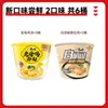 Fideos Instantáneos Master Kong Auténticos Fideos de Res Estofada Paquete Cubeta Fideos Instantáneos Caja Completa Snack de Medianoche Comida Rápida Tienda Oficial Insignia