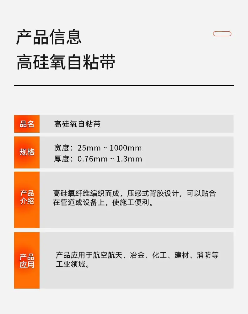 15高硅氧自粘带-详情_02