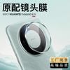Aplicable a Huawei Mate70 Película de Lente Original Mate70Pro Marco de Aluminio Patrón CD Anillo de Protección Metálico de Vidrio para Cámara