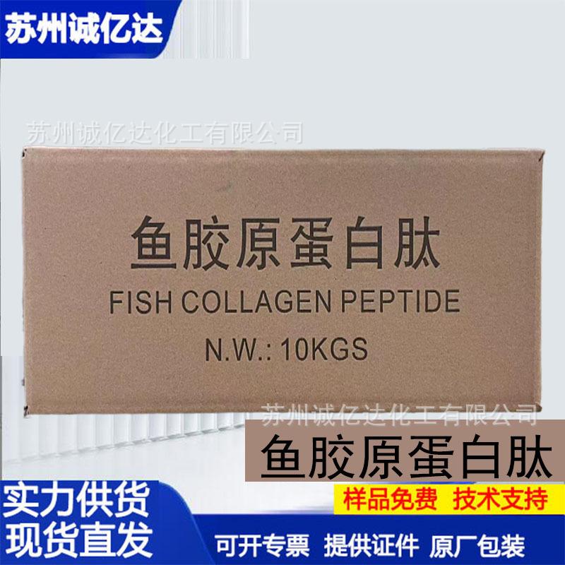 鱼胶原蛋白肽