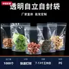 Sacos Auto-Suportes Auto-Selantes de PE Transparente, Sacos Plásticos Selados Espessados para Embalagem de Alimentos e Frutas Secas, Venda Direta da Fábrica de Origem
