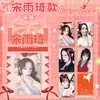 Mercadorias de celebridades: Cartões Ballet Starlight com Song Yaxuan, Zhang Zhenyuan, Wang Luojie, Zhang Linghe, Bai Lu e Song Yuqi