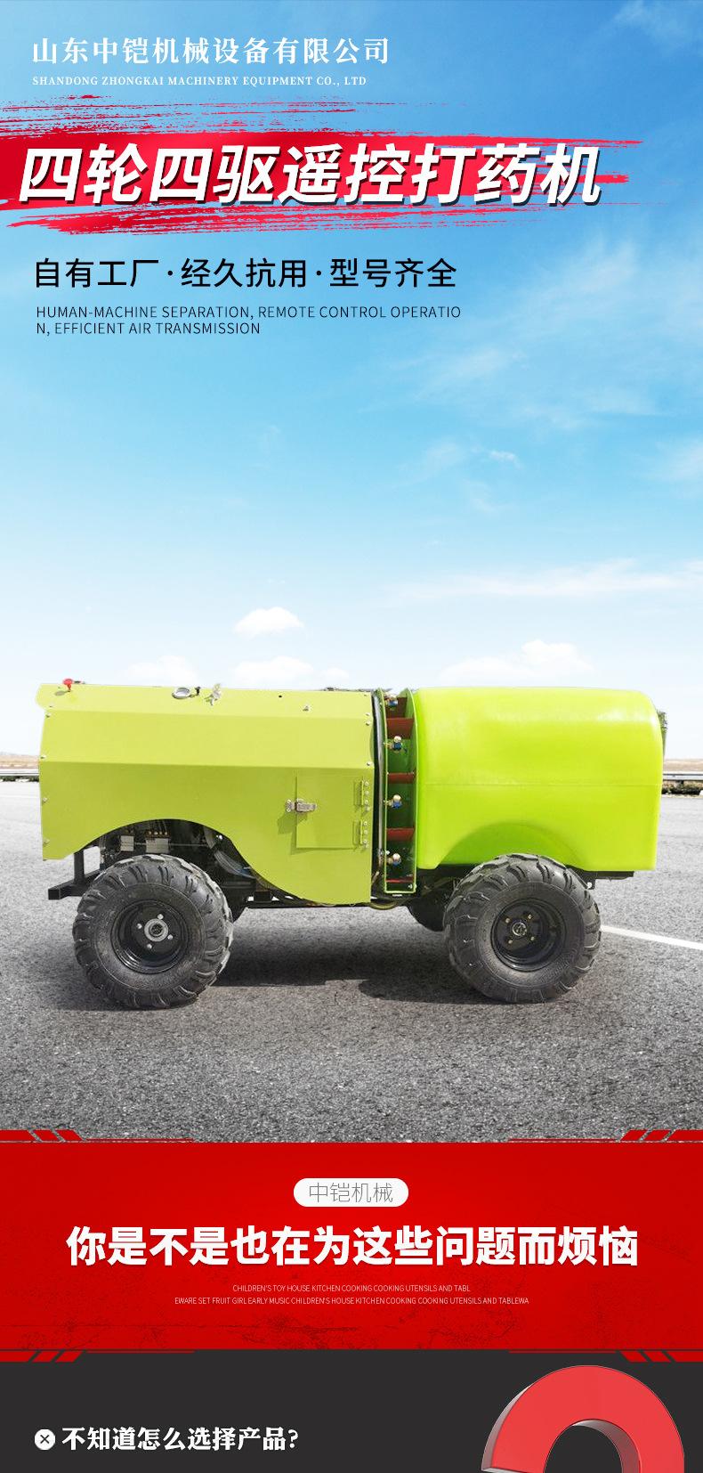 四轮四驱遥控打药机_01.jpg