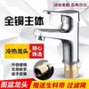 Torneira de cobre para lavatório de furo único Banheiro Torneira quente e fria Torneira de furo único para lavatório Doméstico