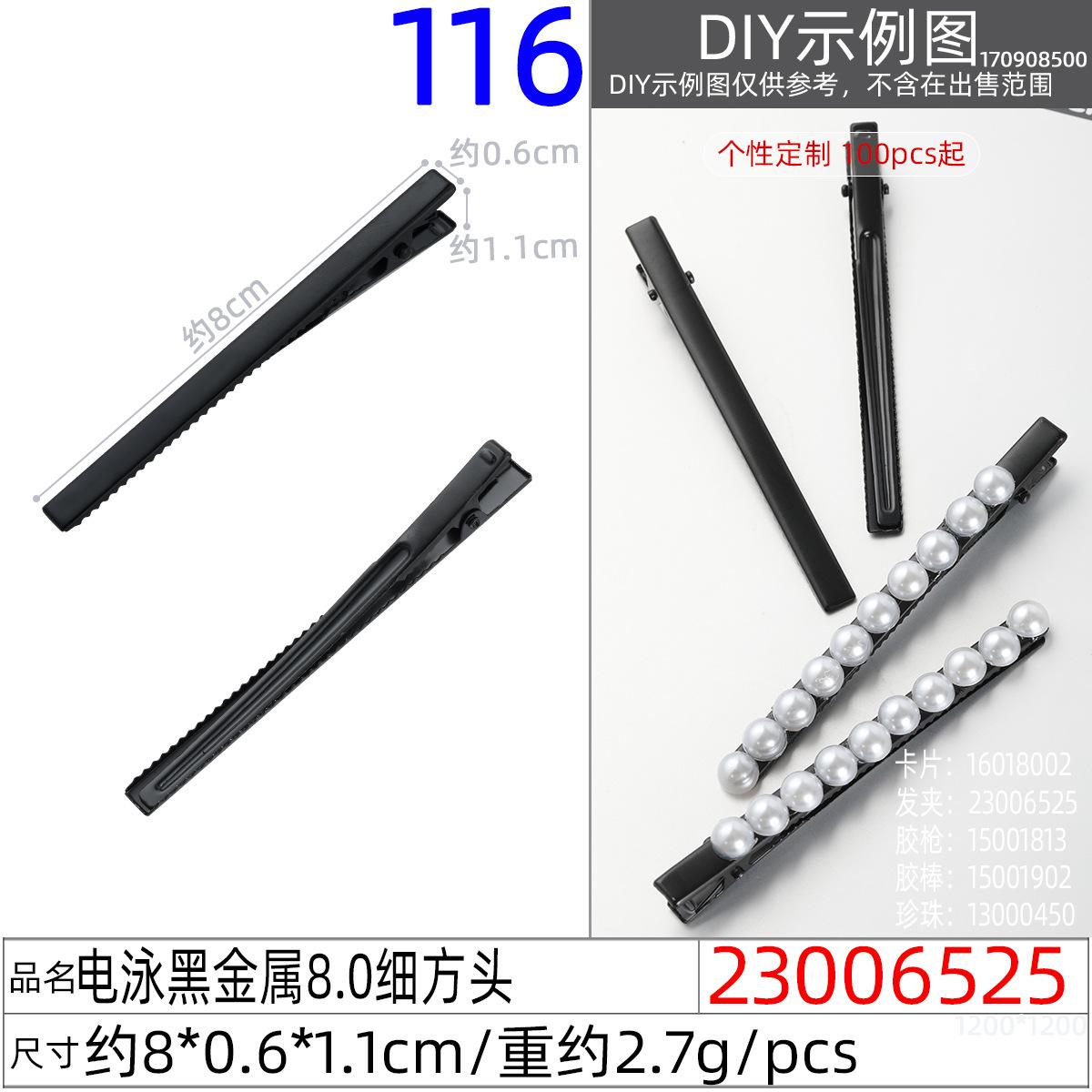23006525#电泳黑金属8.0细方头