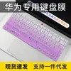 Para Laptop Huawei Cloud L410 Kirin 990 Película Protetora de Teclado Desenho KLVU-WDU0