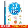 Los niños pequeños conectan el libro de ejercicios chino de jardín de infantes con la alfabetización pictográfica, los caracteres chinos trazan el rojo, fácil de aprender pinyin, libro de iluminación de educación temprana
