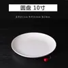 A8 Melamina Blanco Puro Redondo Hotel Uso Doméstico Placa de Porcelana Imitación Plato Redondo Plato Hondo Plato Plano Uso Comercial Especial