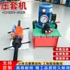 Máquina Portátil Hidráulica para Prensado de Cadenas, Máquina para Retirar Pasadores de Oruga e Instalar Cadenas, Máquina Prensadora de Cadenas Tipo C